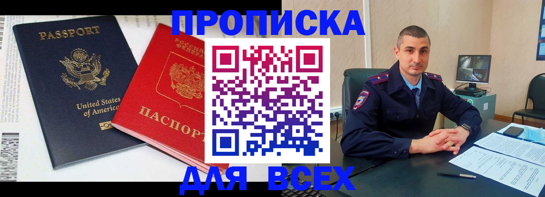 прописка гарантия в Боровичах
