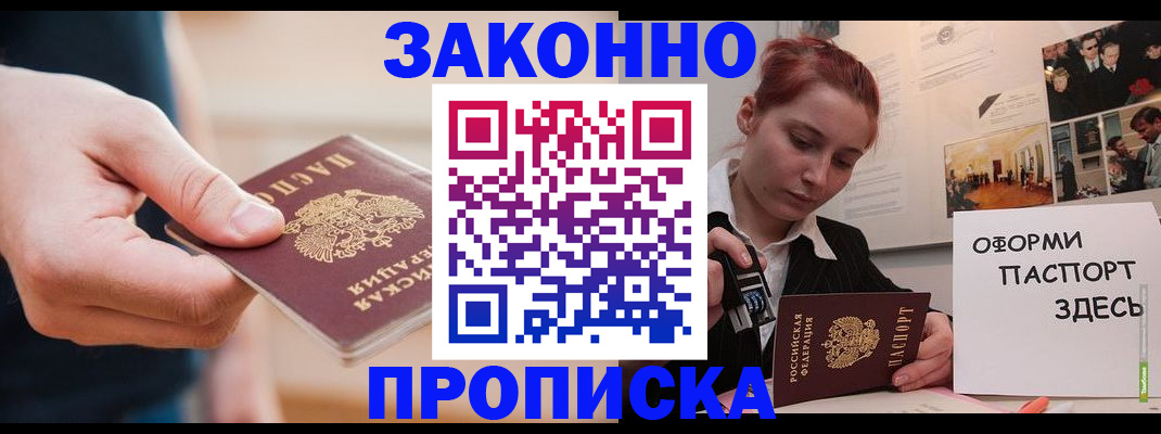 временная регистрация для школы в Боровичах