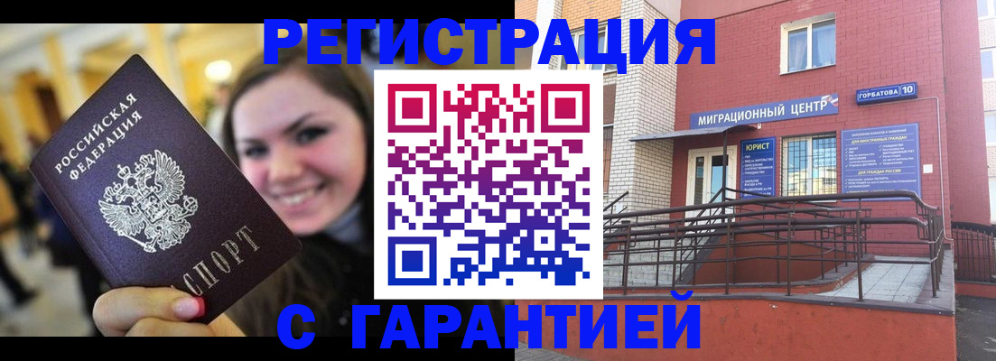 временная регистрация недорого в Боровичах